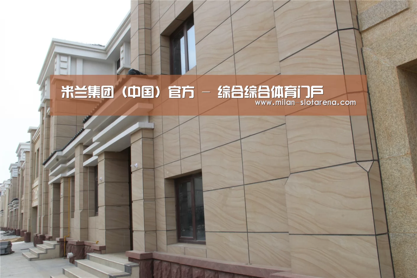 山东湖滨泰和公馆(图1) 山东湖滨泰和公馆(图1)