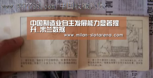 中国制造业自主发展能力显著提升_米兰数据(图2) 米兰数据