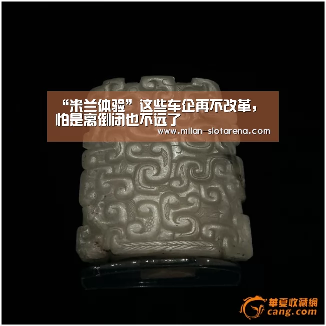 “米兰体验”这些车企再不改革,怕是离倒闭也不远了(图1) 米兰首页