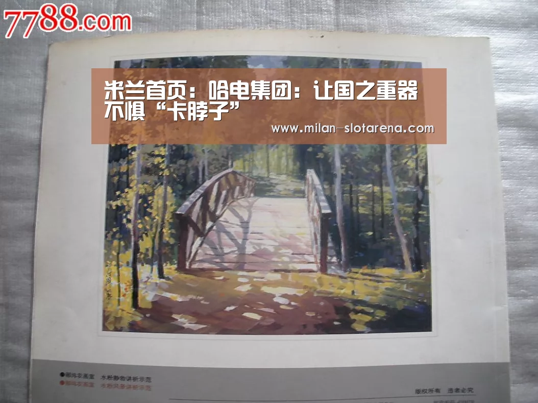 米兰体验