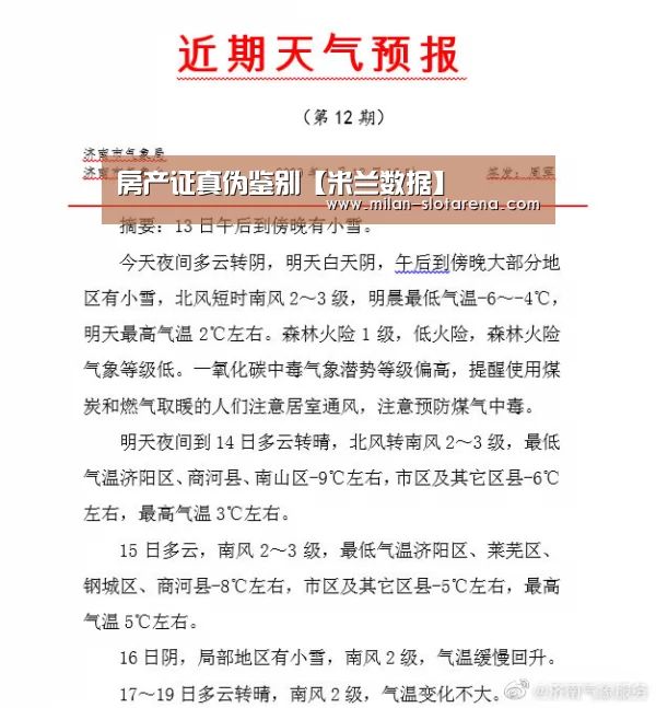 房产证真伪鉴别【米兰数据】(图1) 米兰体验