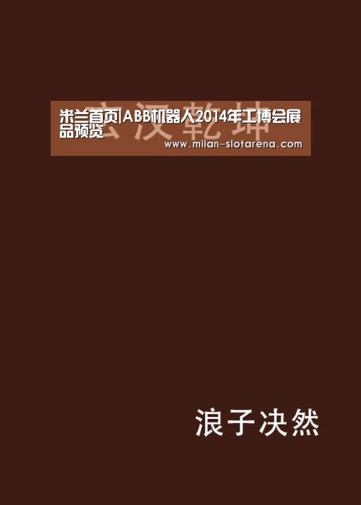 米兰官网