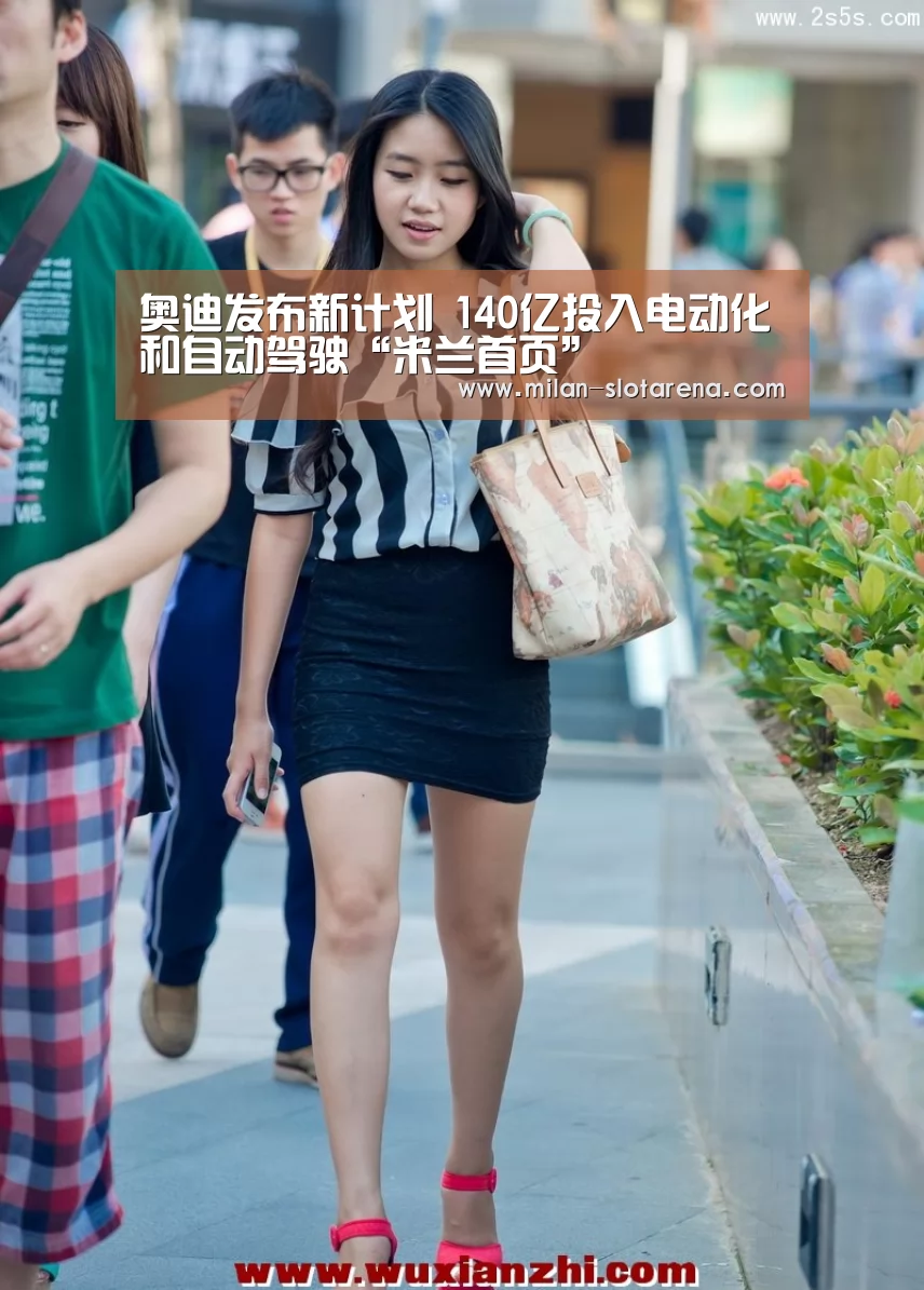 奥迪发布新计划 140亿投入电动化和自动驾驶“米兰首页”(图2) 米兰官网