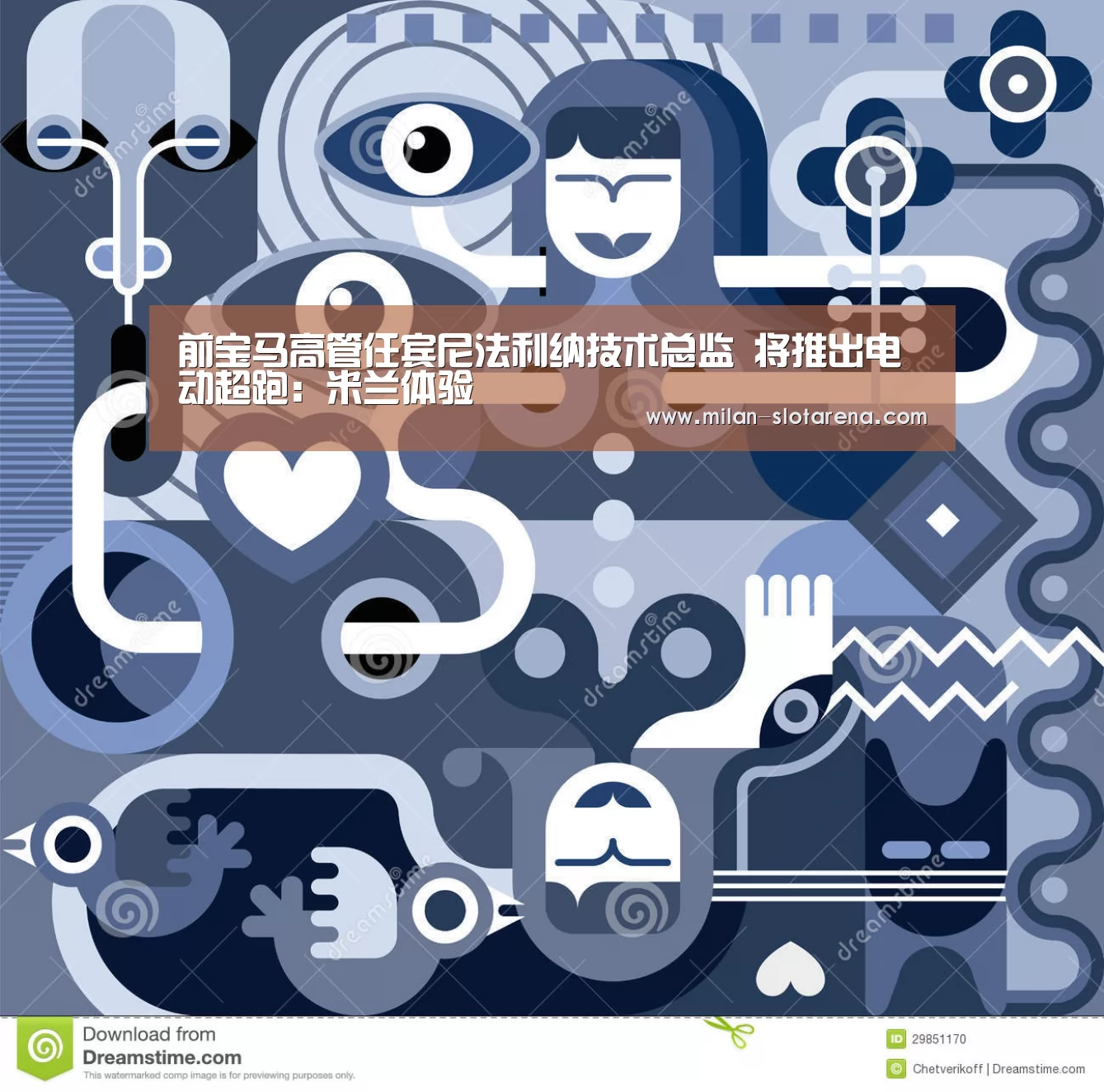 前宝马高管任宾尼法利纳技术总监 将推出电动超跑:米兰体验(图1) 米兰首页