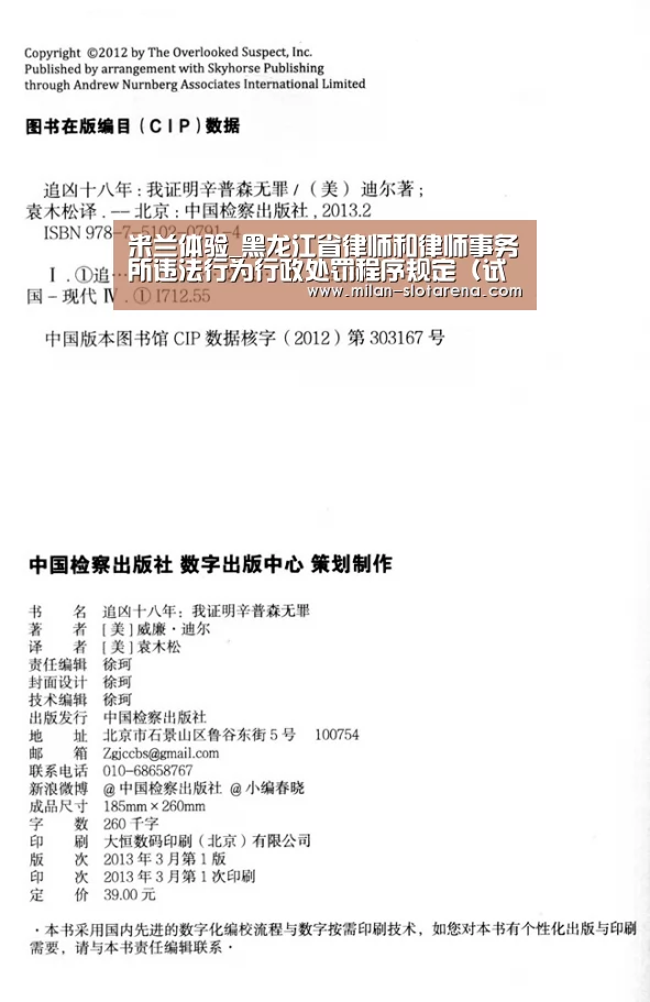 米兰体验_黑龙江省律师和律师事务所违法行为行政处罚程序规定(试行)(图3) 米兰首页