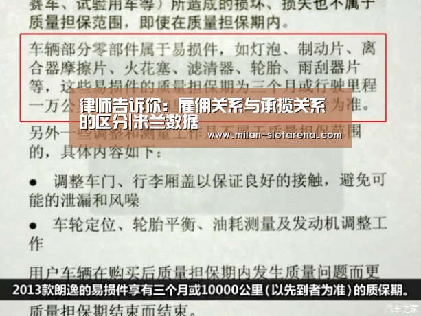 律师告诉你:雇佣关系与承揽关系的区分|米兰数据(图3) 米兰数据