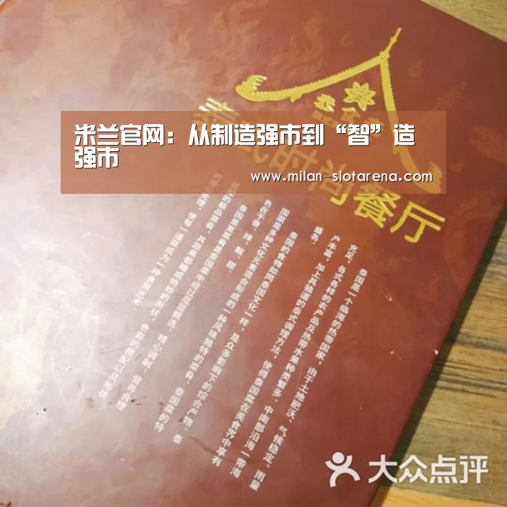 米兰官网:从制造强市到“智”造强市(图3) 米兰官网