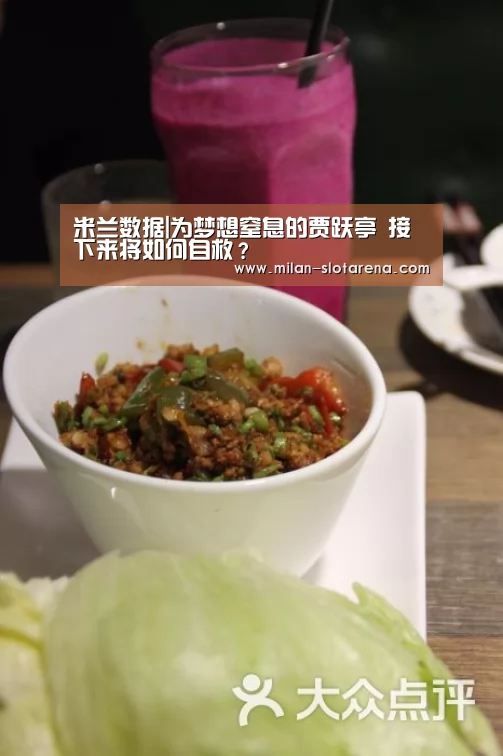 米兰数据|为梦想窒息的贾跃亭 接下来将如何自救?(图1) 米兰体验