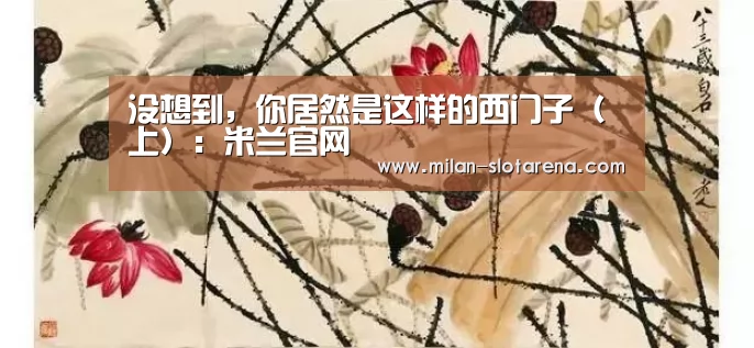 米兰首页