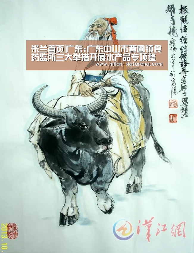 米兰首页|广东:广东中山市黄圃镇食药监所三大举措开展水产品专项整治(图1) 米兰首页